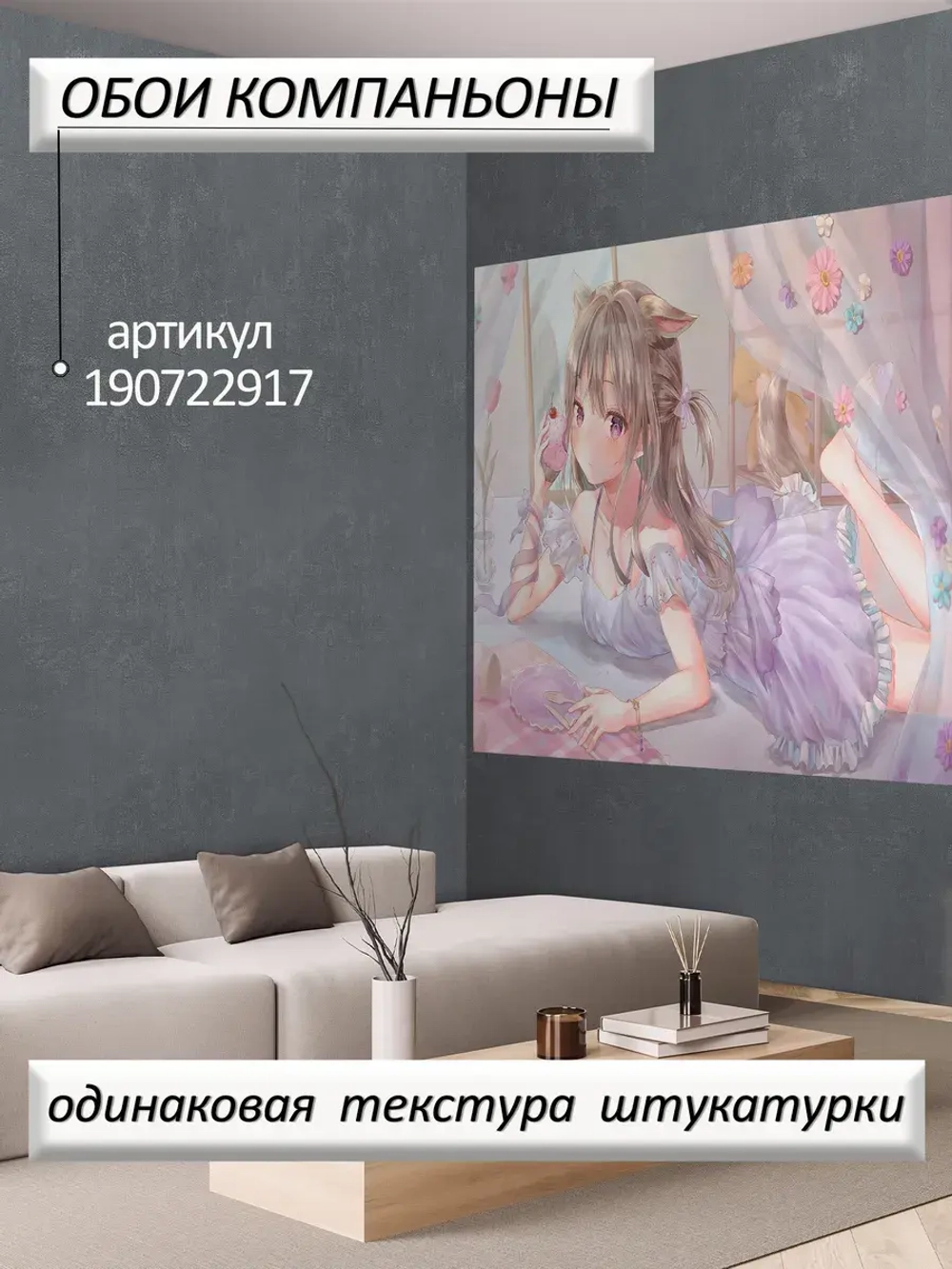 3D Фотообои милые розовые аниме