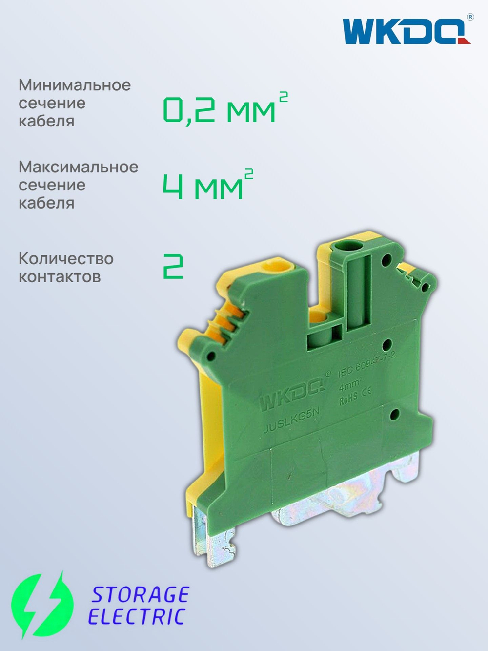 Винтовая клемма заземления 4 мм2, 10 шт.