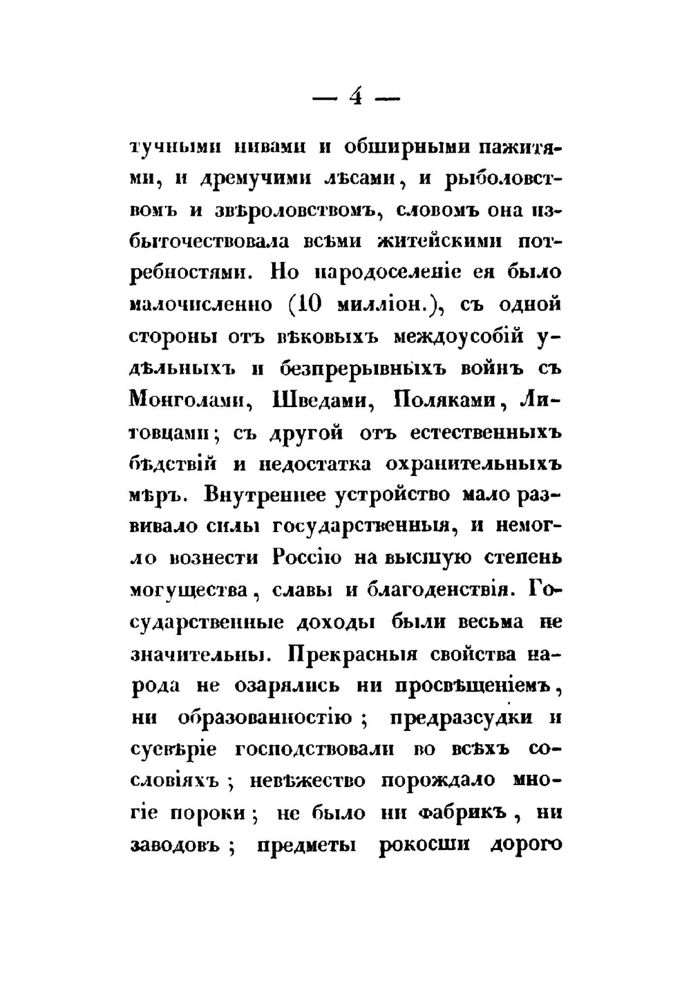 История царствования императрицы Екатерины II. Часть 1-2 | Сборник