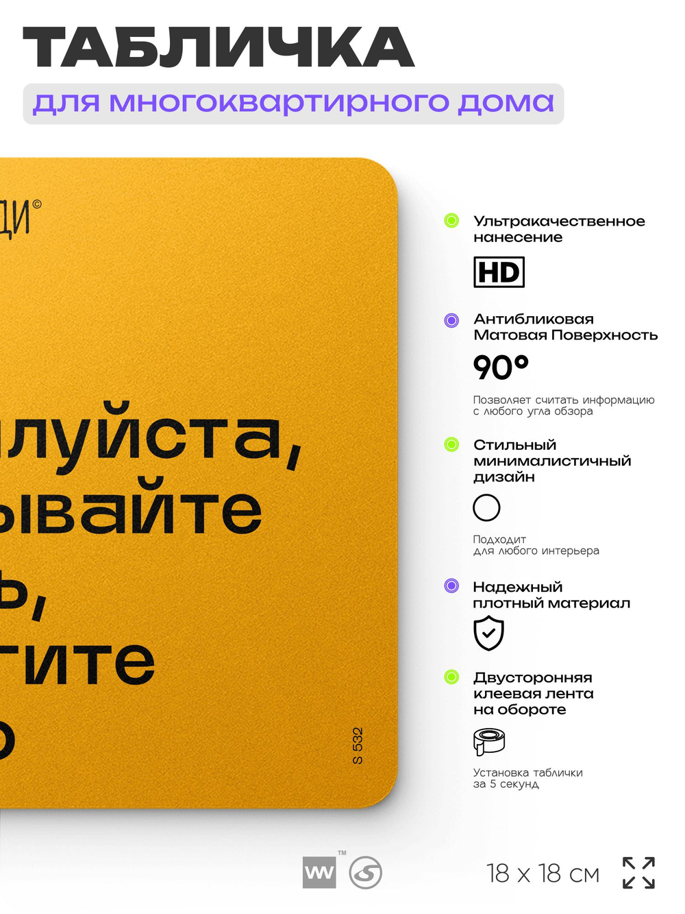 Табличка Пожалуйста закрывайте дверь, берегите тепло, для многоквартирного жилого дома, серия СОСЕДИ SIMPLE, 18х18 см, пластиковая, Айдентика Технолоджи