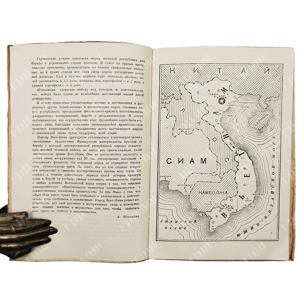 Демократическая республика Вьет-Нам : документы и материалы, 1948.