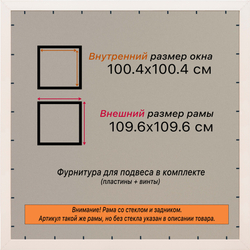 Рамка 100x100 для постера и фотографий