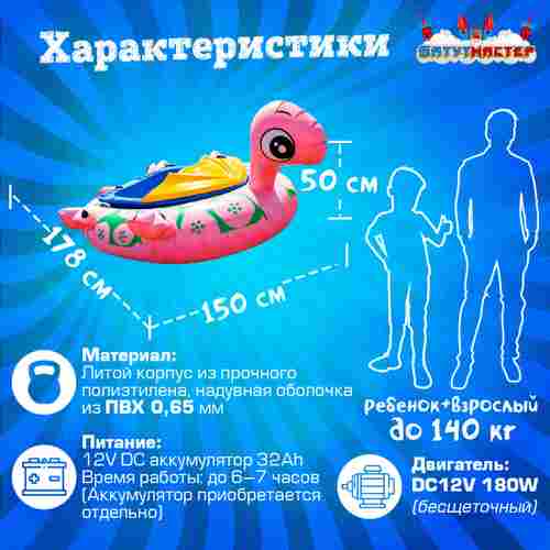 Электрическая бамперная лодка «Черепашка» XL, взрослая на часовом механизме