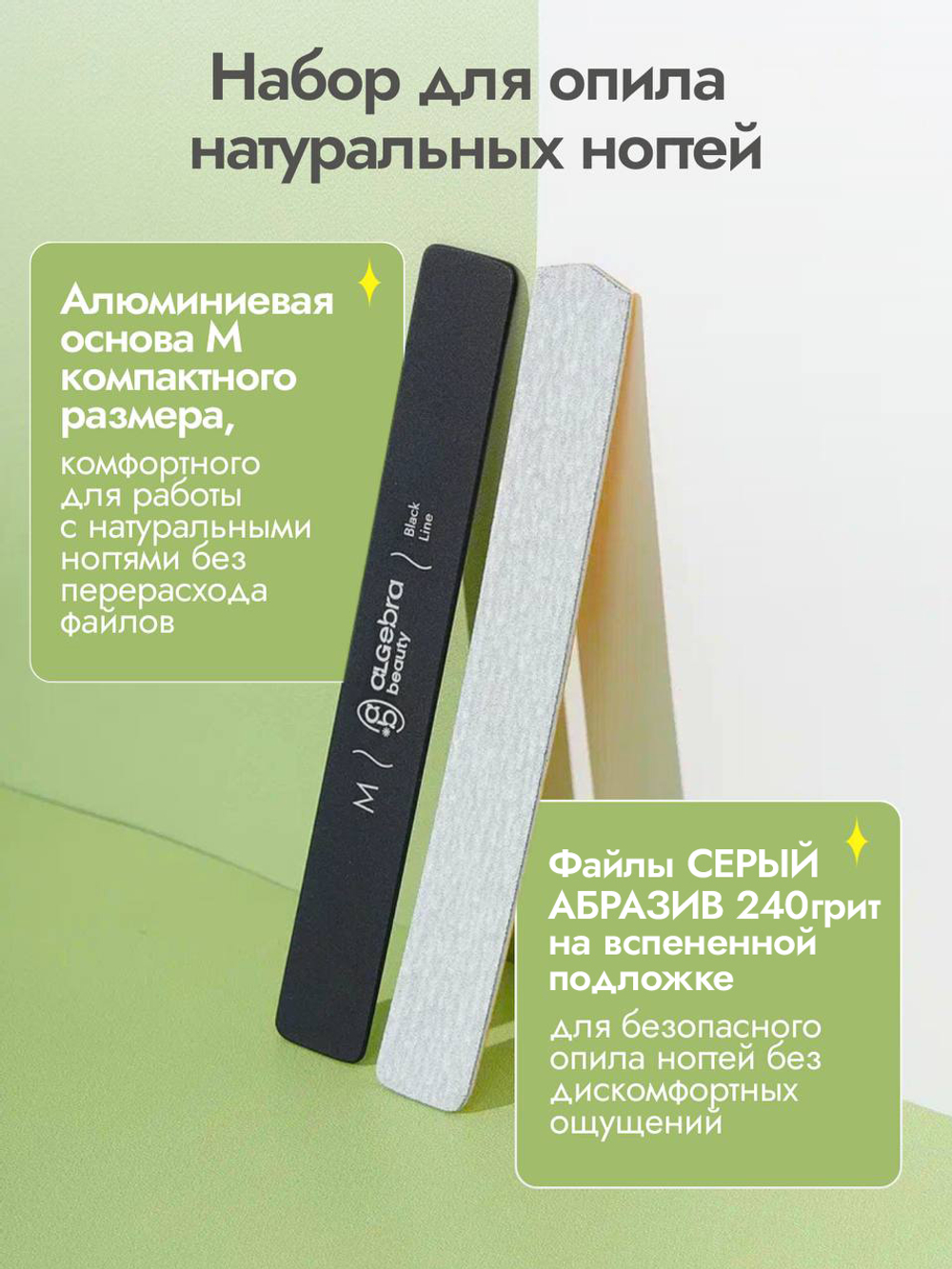 Набор для опила натуральных ногтей