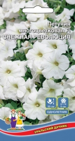 Семена Петуния Снежная революция - многоцветковая F1 0,05гр (УД) Е/П