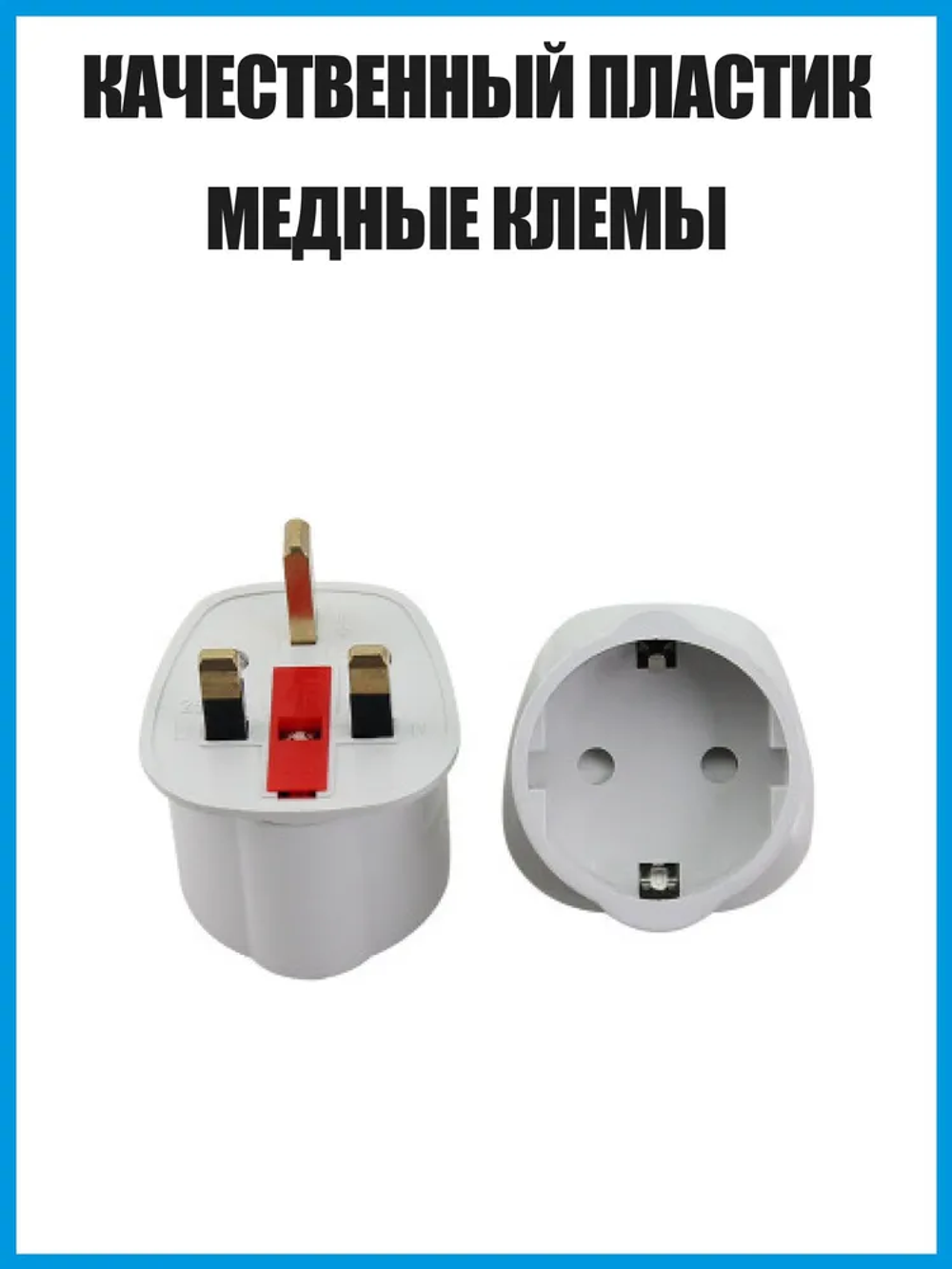 Переходник для розеток ОАЭ Англия Кипр Малайзия Сингапур