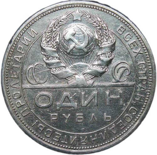 1 рубль 1924 год ПЛ (VF+)