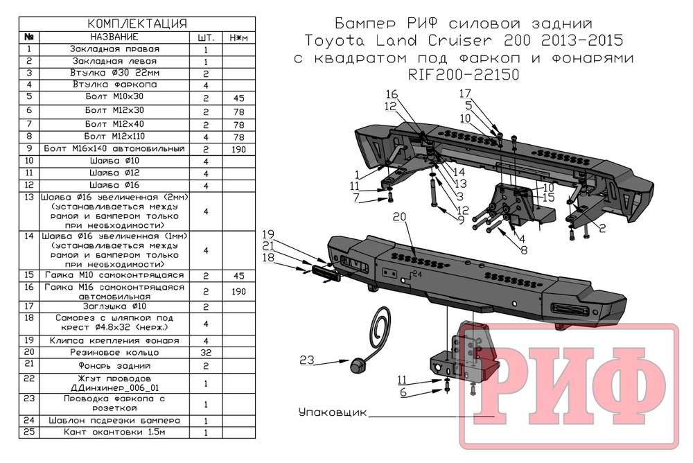 Бампер силовой задний Toyota Land Cruiser 200 2012-2015 с квадратом под фаркоп и фонарями, стандарт РИФ