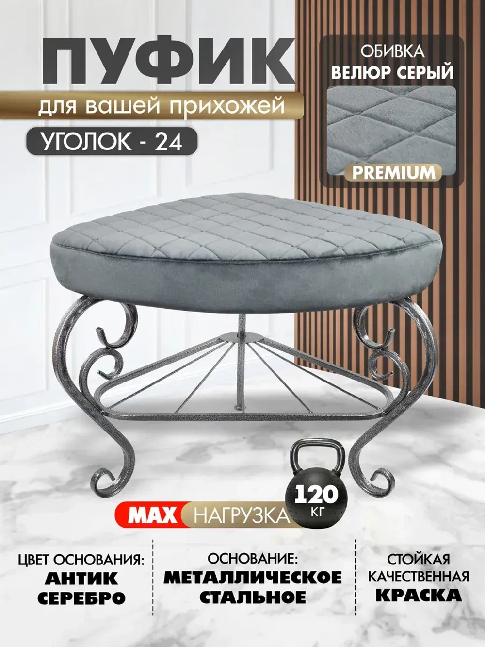 Пуфик Уголок-24