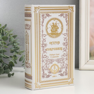 Сейф книга кожзам "Роберт Луис Стивенсон. Остров сокровищ" 21х13х5 см   9710241
