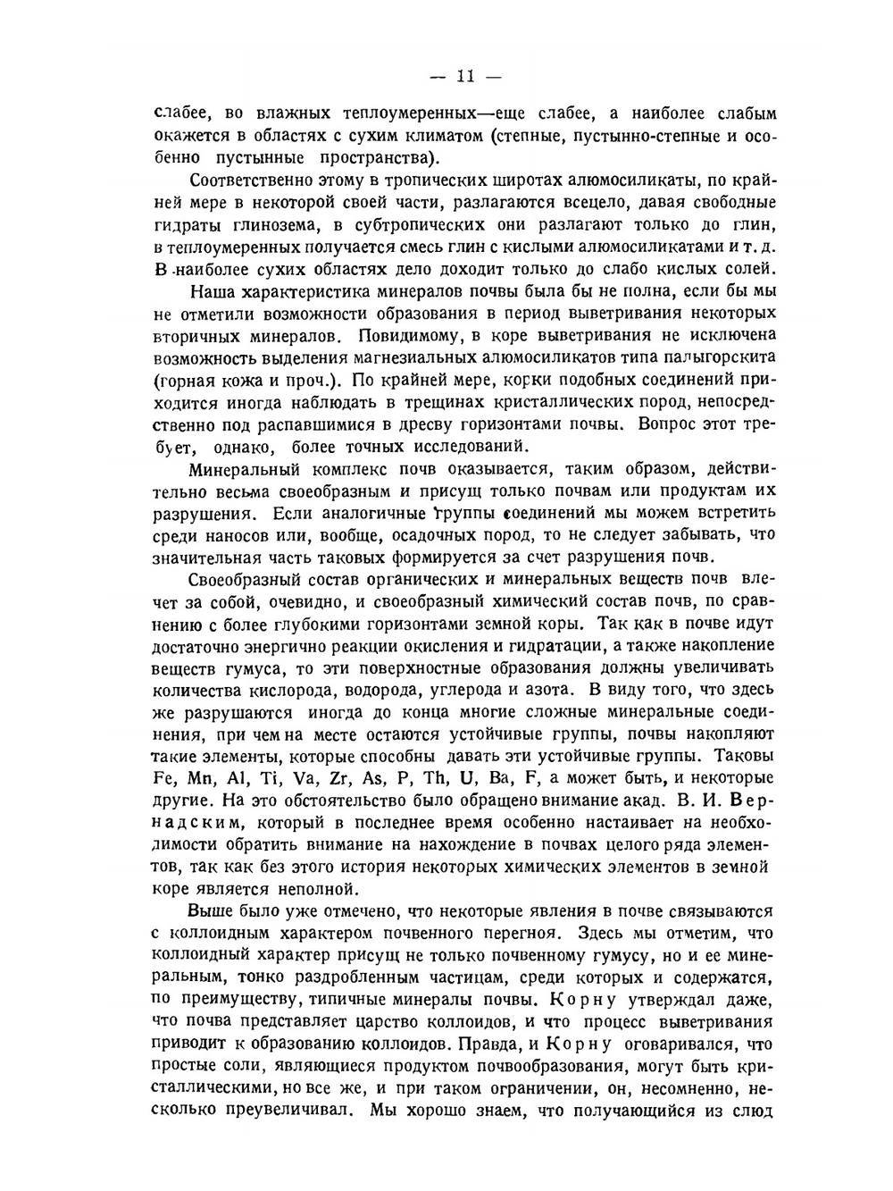 Почвы России и прилегающих стран | К. Д. Глинка