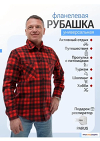 Рубашка универсальная фланелевая цв.красный