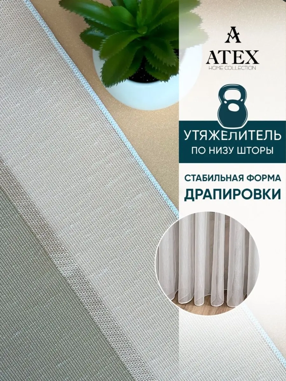 Отрез ткани Тюль Штора Занавеска в гостиную, спальню