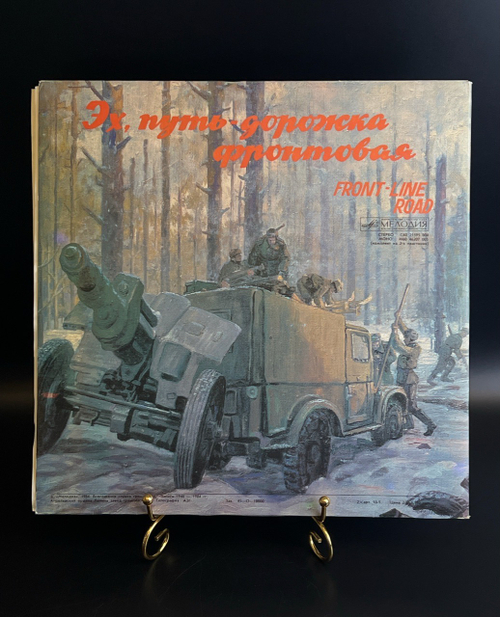 2 LP Бернес / Кобзон / Лещенко / Шульженко - Где Же Вы Теперь, Друзья - Однополчане. 2 Виниловые пластинки 12 дюймов. Мелодия СССР 1984 год.