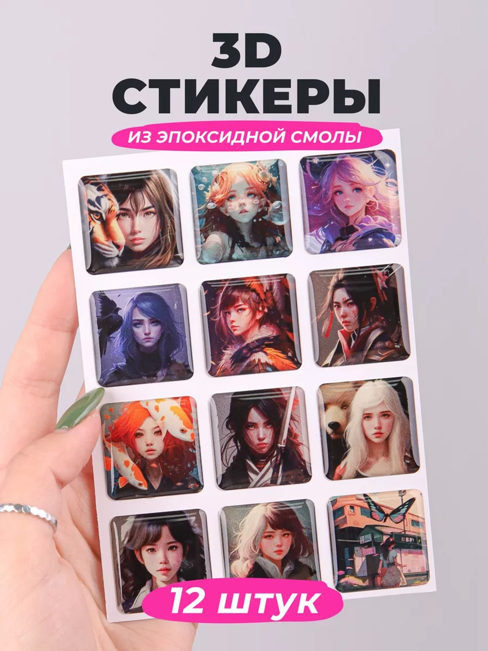 3д стикеры на телефон чехол ноутбук аниме