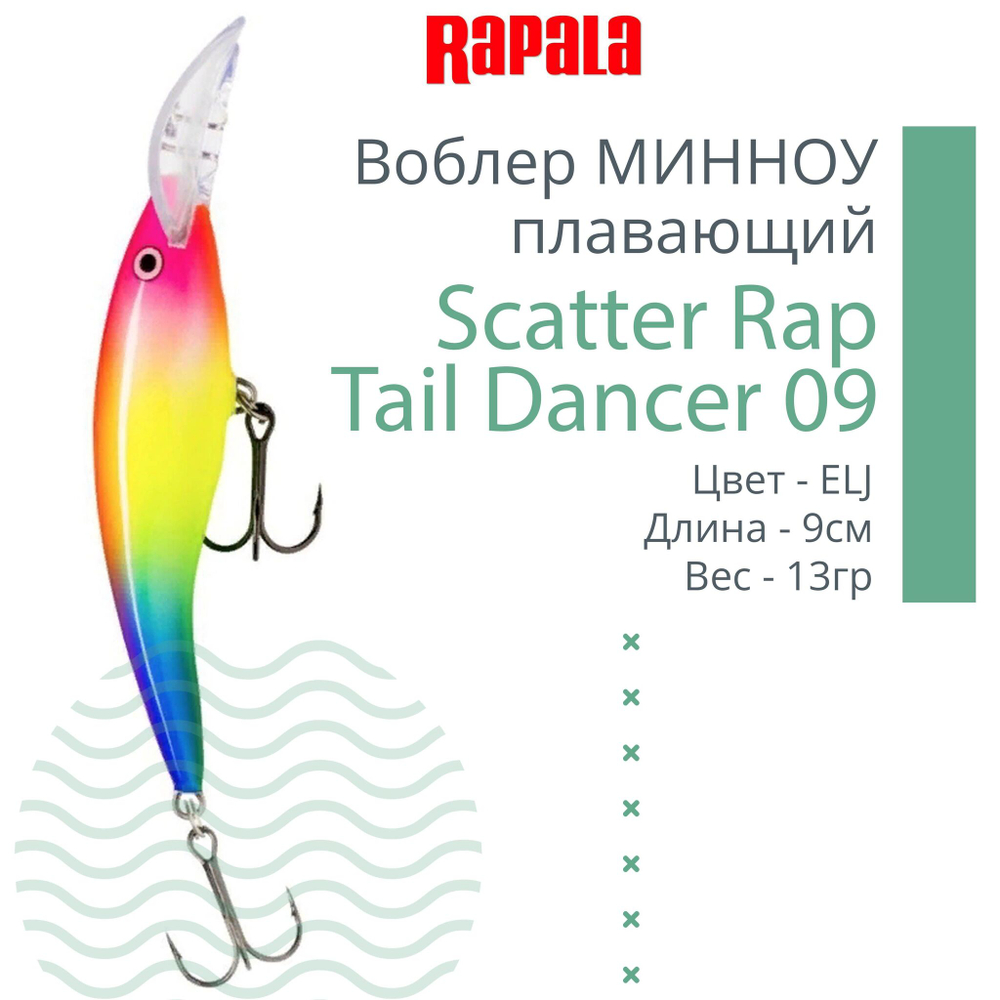 Воблер Scatter Rap Tail Dancer 09 9см 13гр цвет FT плавающий