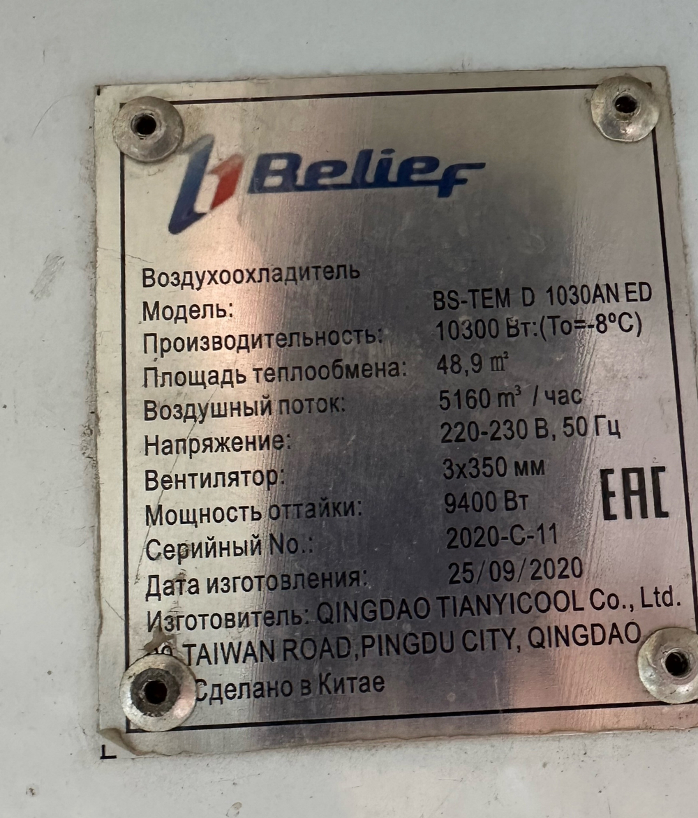 Воздушный охладитель  Belief BS-TEM D