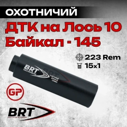 13 камерный ДТКП закрытого типа на Лось-10, Байкал-145 Лось (.223 Rem, M15x1 правая), BRT