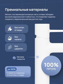 Смеситель для раковины STWORKI Эстерсунд S31010WH матовый белый