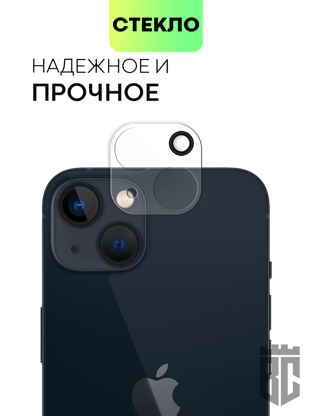 Стекло на камеру BROSCORP для Apple iPhone 13;Apple iPhone 13 mini оптом (арт. IP13(13MINI)-CLEAR-CAM-GLASS)