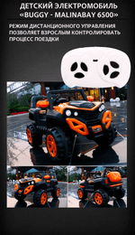 Детский электромобиль "Buggy - MalinaBay 6500",оранжевый