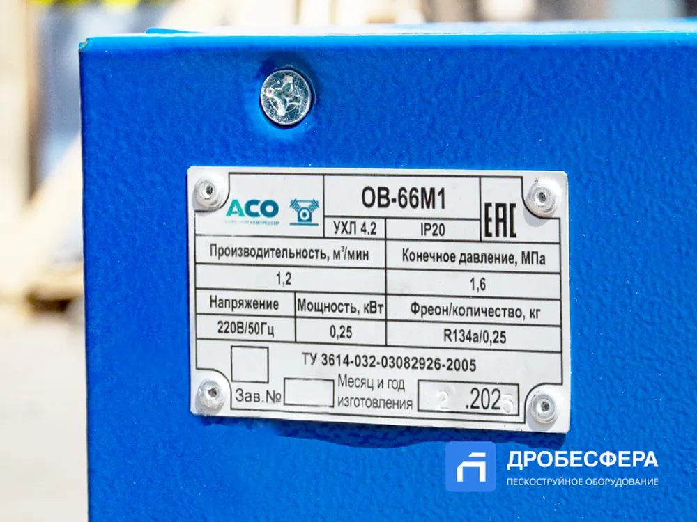 Осушитель ОВ-66М1