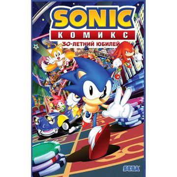 Комикс Sonic. 30-летний юбилей. Комикс (перевод от Diamond Dust)