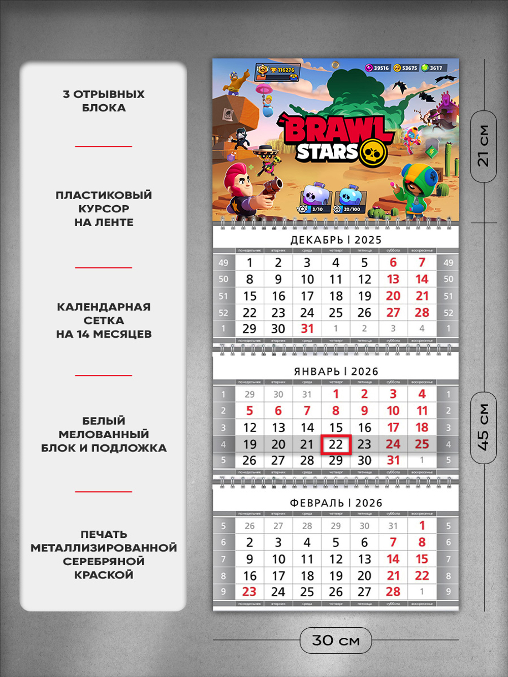 Настенный квартальный стереокалендарь c 3D-эффектом Brawl Stars