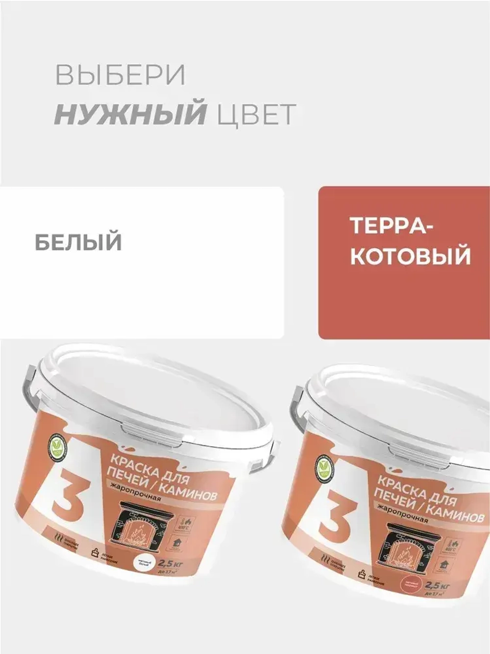 КРАСКА для печей и каминов А3 2,5 кг.