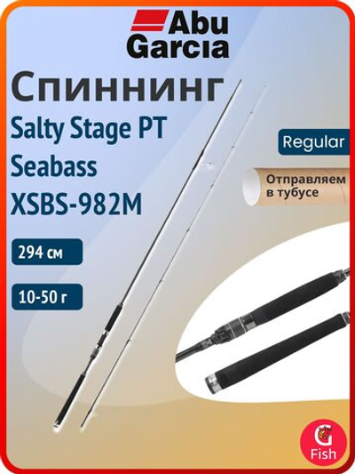 Спиннинг для рыбалки Abu Garcia Salty Stage PT Seabass XSBS-982M, 294 см, 10-50 г