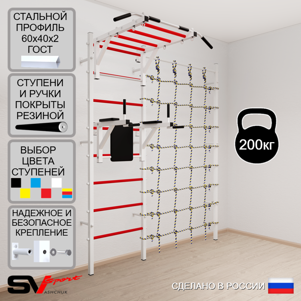 Шведская стенка Sv Sport усиленная 6220 (Турник рукоход/Брусья/Канатный лаз)