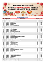 В ЛЕСУ РОДИЛАСЬ ЁЛОЧКА 700г МУЗЫКАЛЬНАЯ