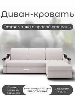 Диван с оттоманкой Дубай-2