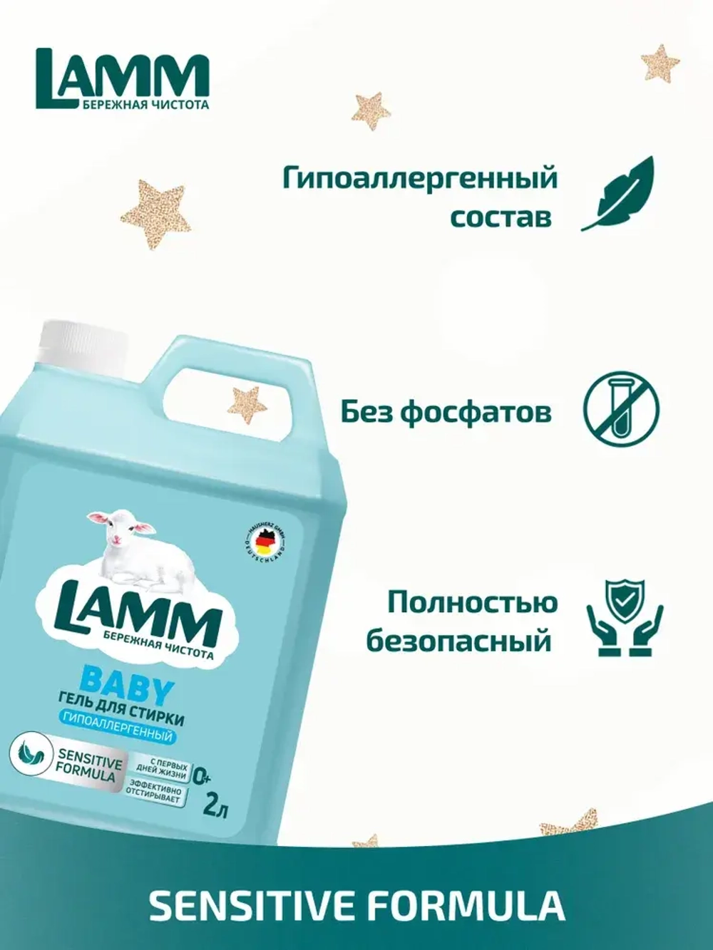 Средство для стирки жидкое гель Lamm Детский 2л