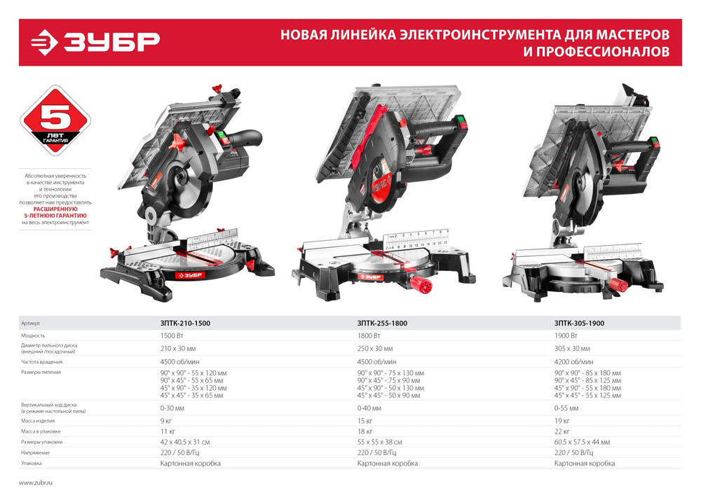 ЗУБР ЗПТК-305-1900 пила торцовочная комбинированная, d 305 х 30 мм, 1900 Вт