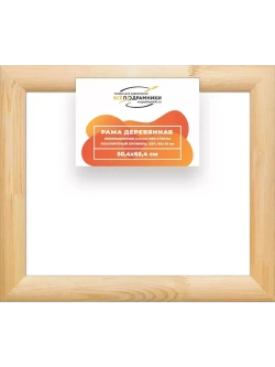 Деревянная рама 50x65 для картин на подрамнике сеч. 60x18