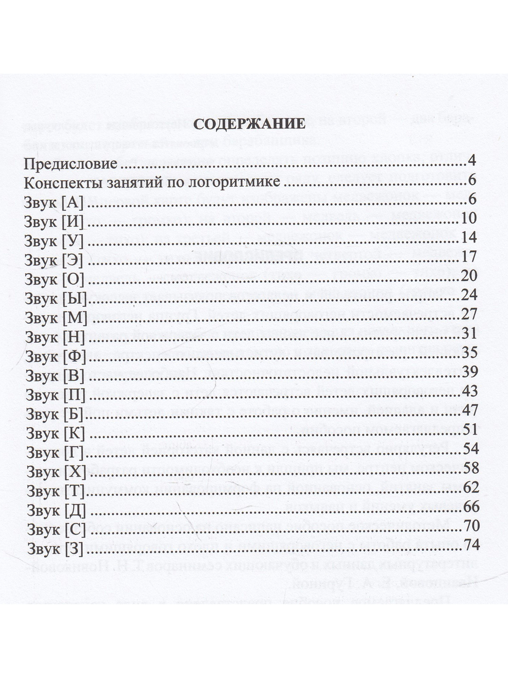 Интегрированные занятия с неговорящими детьми 2-7 лет с использованием приемов логоритмики. (Кабинет логопеда). ФГОС