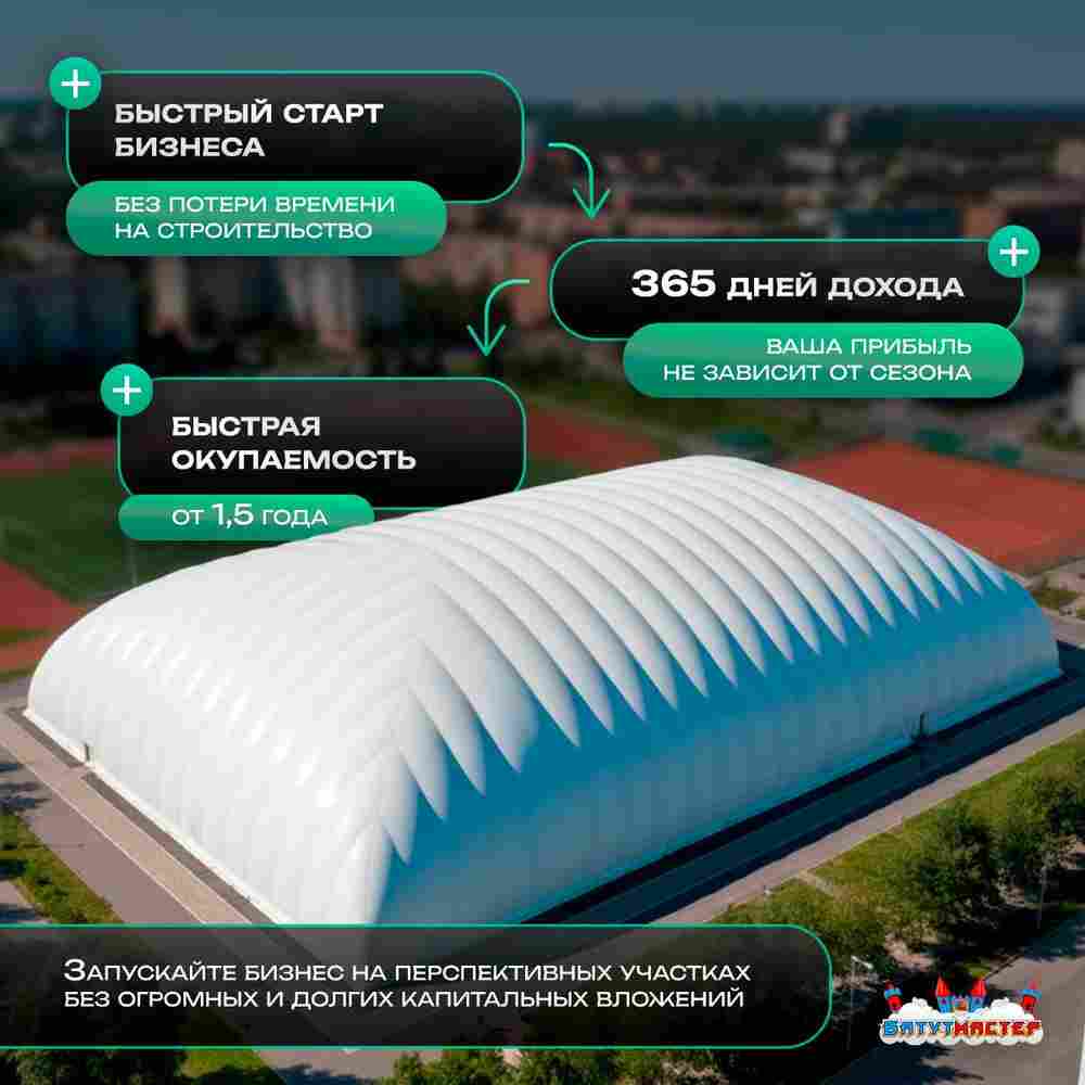 Воздухоопорный купол «Простор 2» 50×30×15 м — из ПВХ универсальный