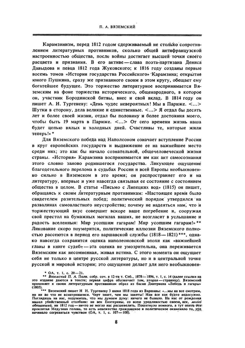 Эстетика и литературная критика | П. А. Вяземский