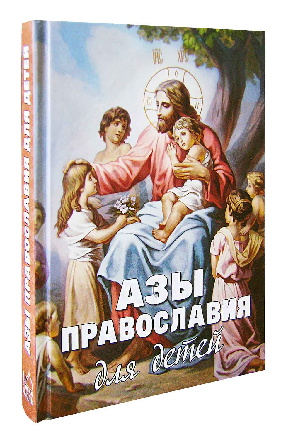Азы православия для детей