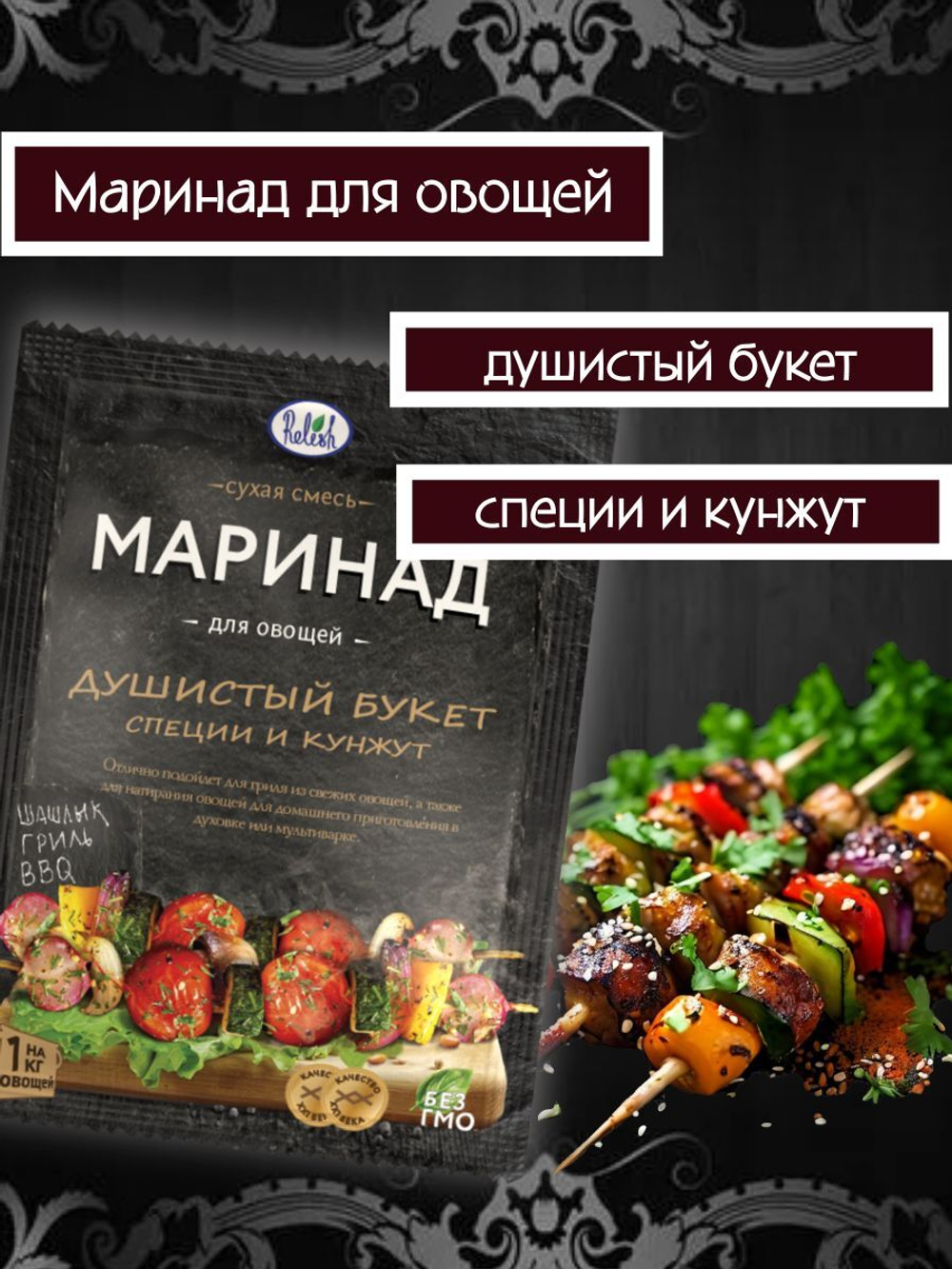 Маринад Relish для овощей душистый букет, специи и кунжут 30 гр. 3 шт.