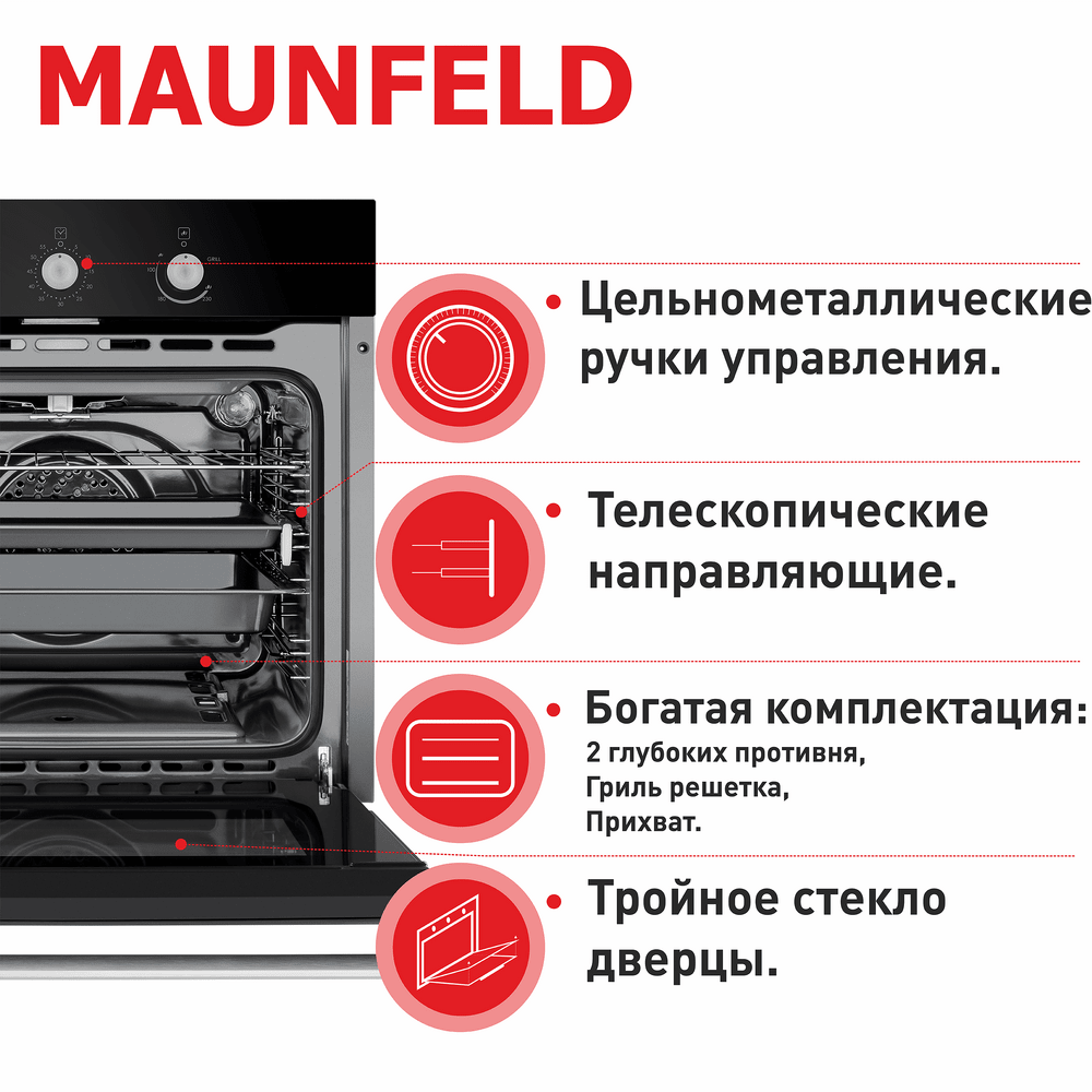 Шкаф духовой газовый MAUNFELD MGOG.673B