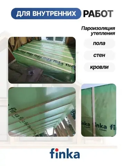 Пароизоляция Finka Classic ХL, 100м2
