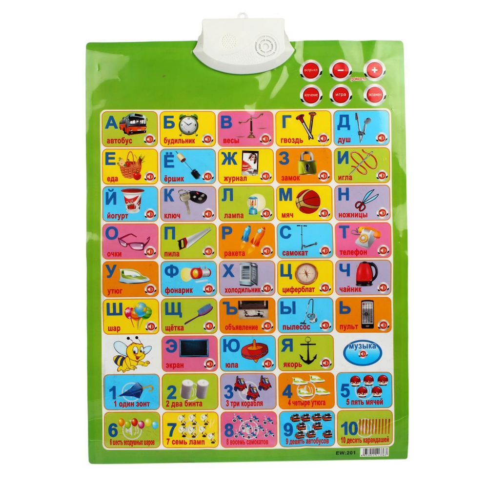 Игровой музыкальный плакат, пакет 201