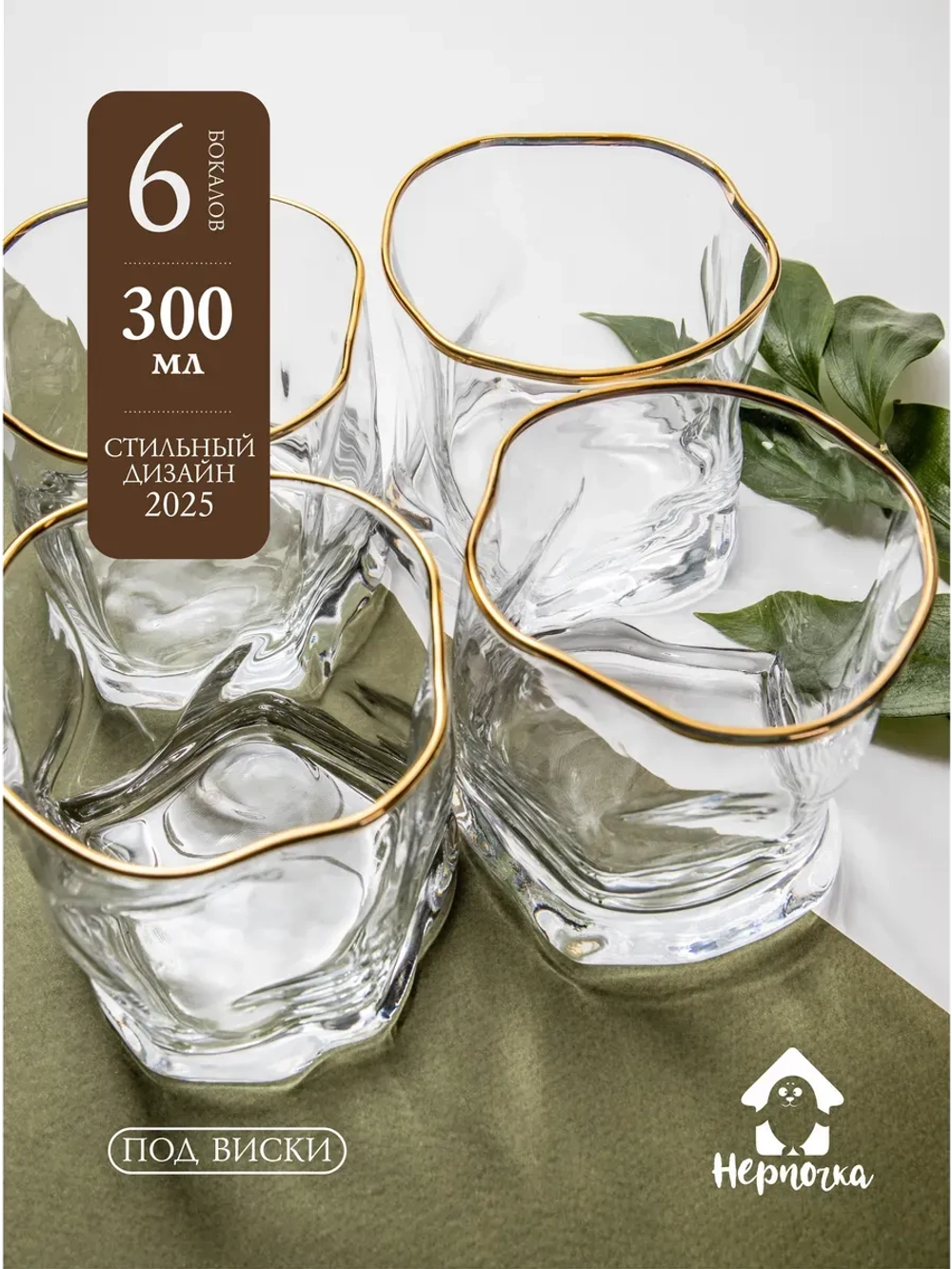 Набор бокалов для виски 6шт изогнутые