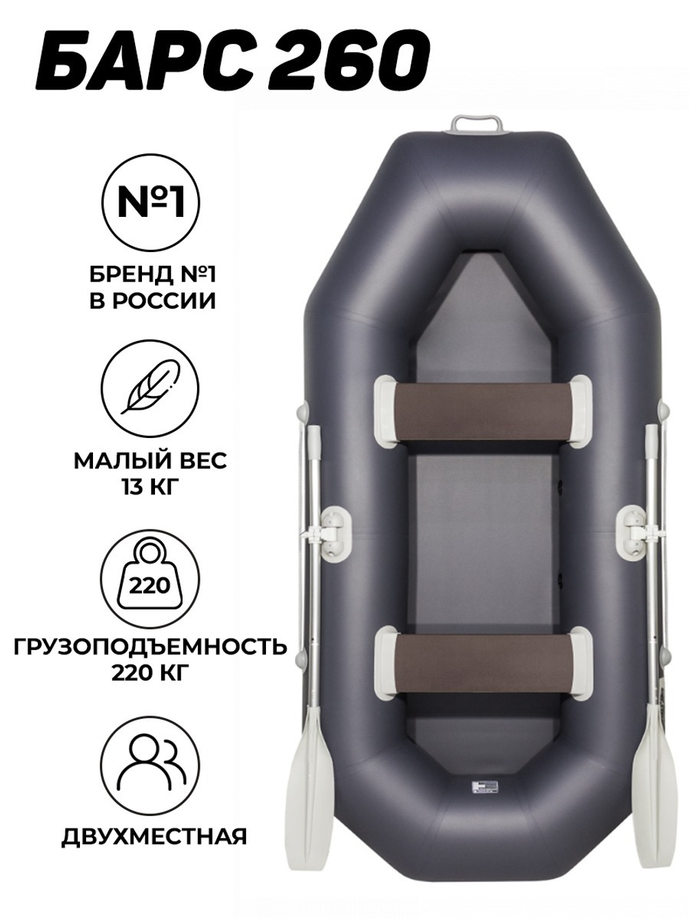 Барс 260 НД