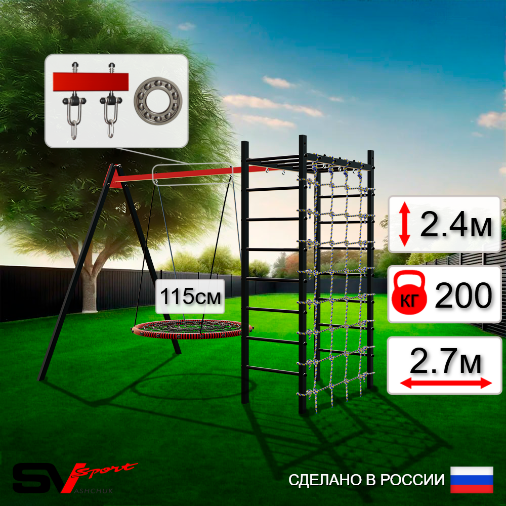 Уличный спортивно-игровой комплекс Sv Sport У3243.2П1 (Гнездо 115см/Подвесы на подш/Сетка)