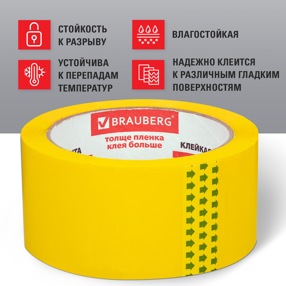 Клейкая лента упаковочная 48 мм х 66 м желтая толщина 45 микрон BRAUBERG (9 штук в упаковке)