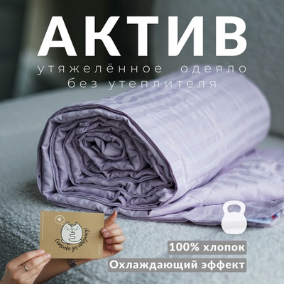 Утяжеленное одеяло "Актив" светло-лиловый