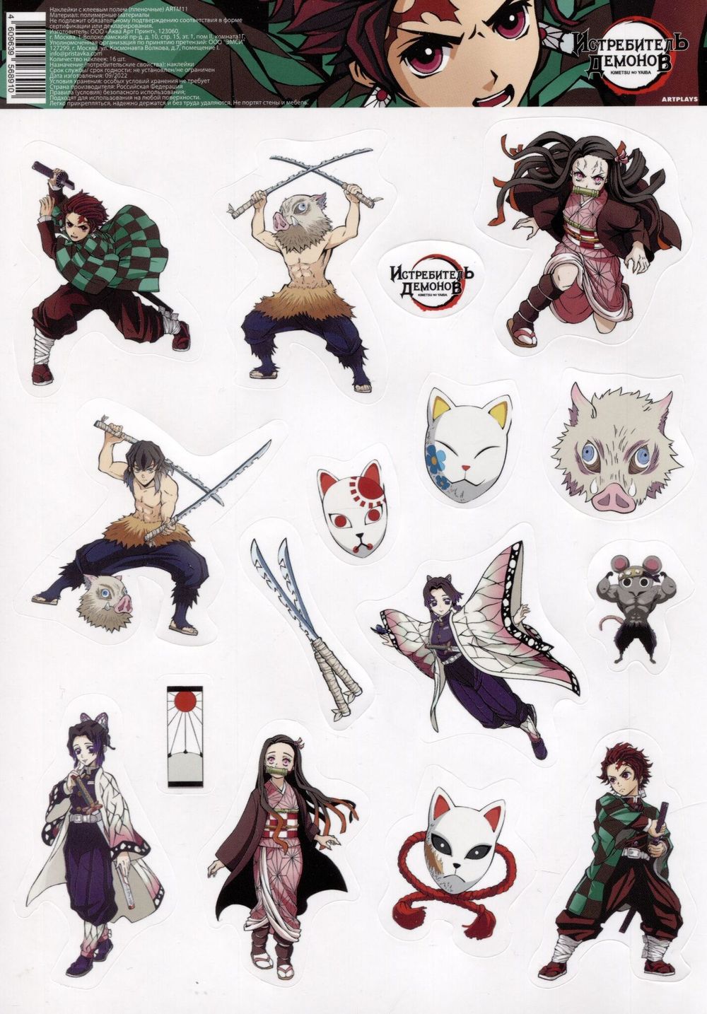 Подарочный набор Kimetsu no Yaiba: Магниты + Значки + Наклейки